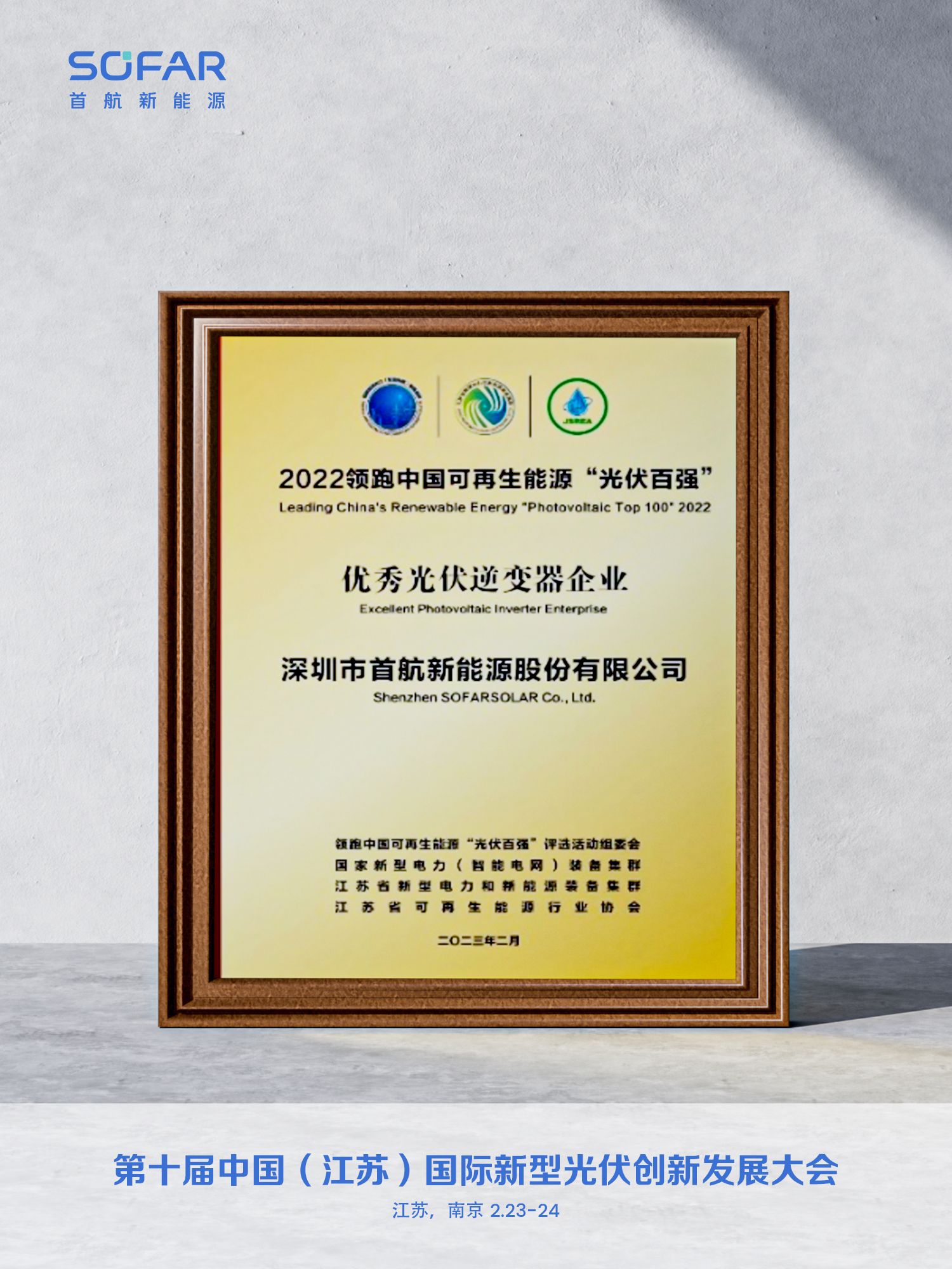 1677827603113013933.jpg 优异光伏逆变器企业奖项.jpg